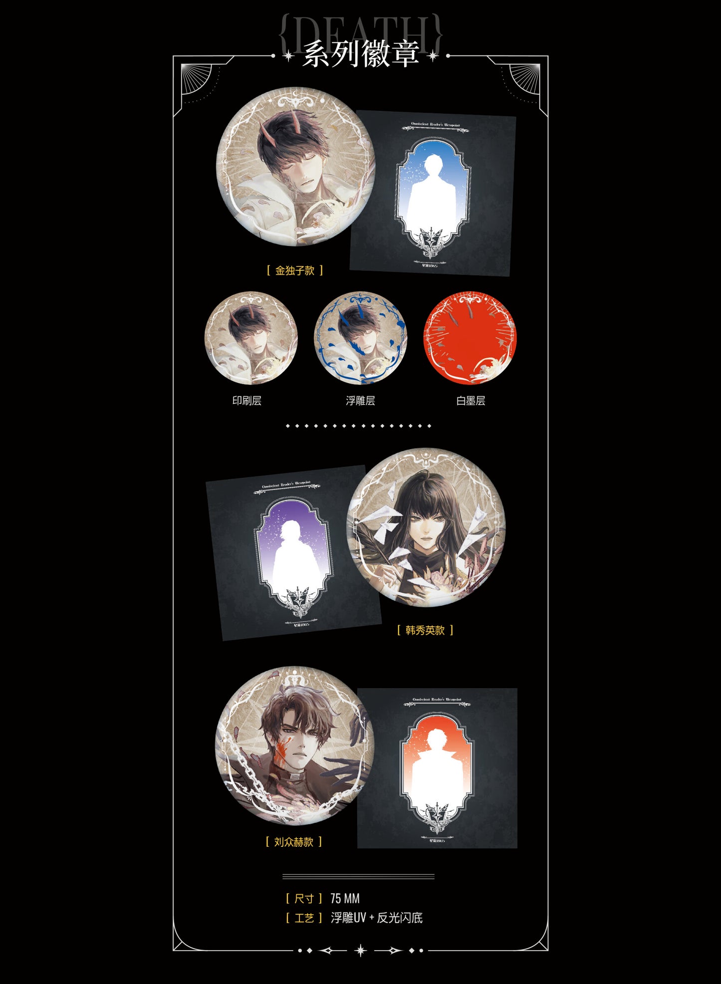 ORV Fanmerch《DEATH》Series