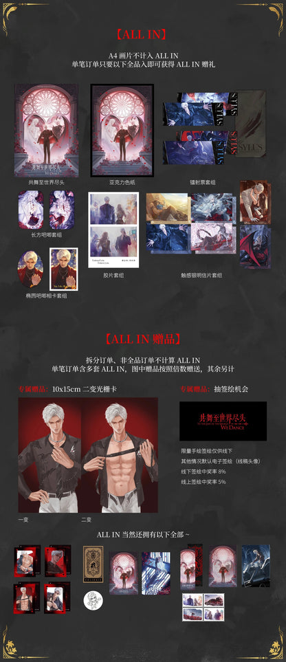 [POSTAGE] 丹可_DanKe To the End of the World We Dance