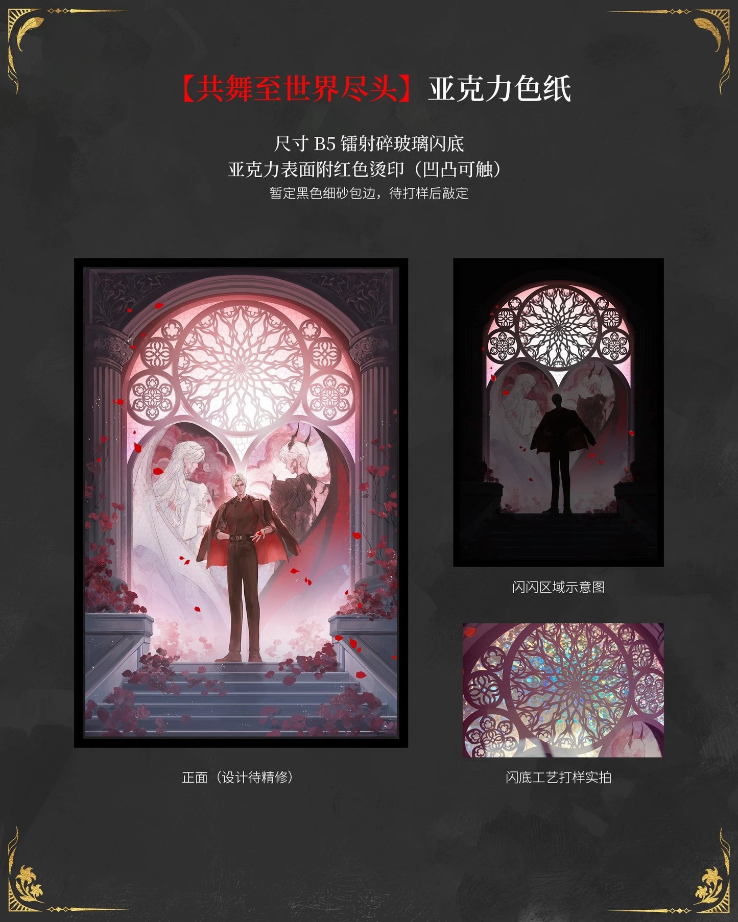 [POSTAGE] 丹可_DanKe To the End of the World We Dance